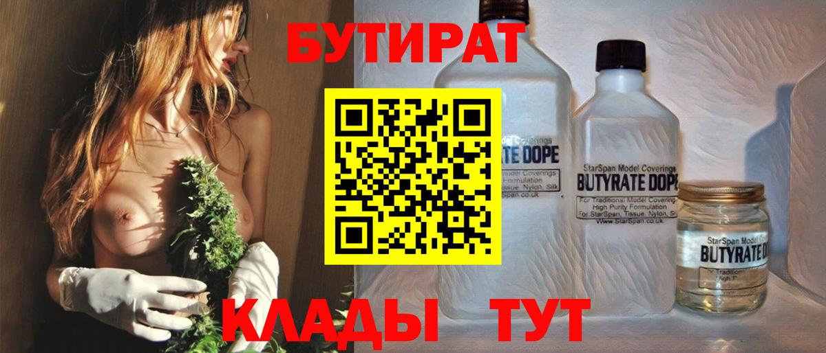 БУТИРАТ жидкий экстази Тосно