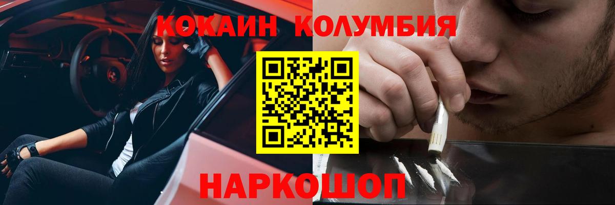 Кокаин Колумбийский  COCAIN 97%  Тосно  Вход с VPN 