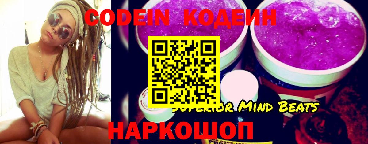 Тосно  Кодеиновый сироп Lean Purple Drank  Вход с VPN 