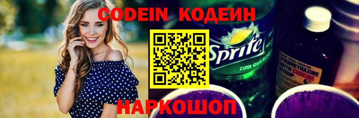 Codein Purple Drank Тосно