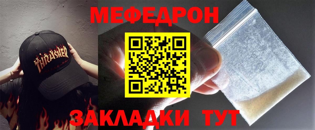 Меф Тосно