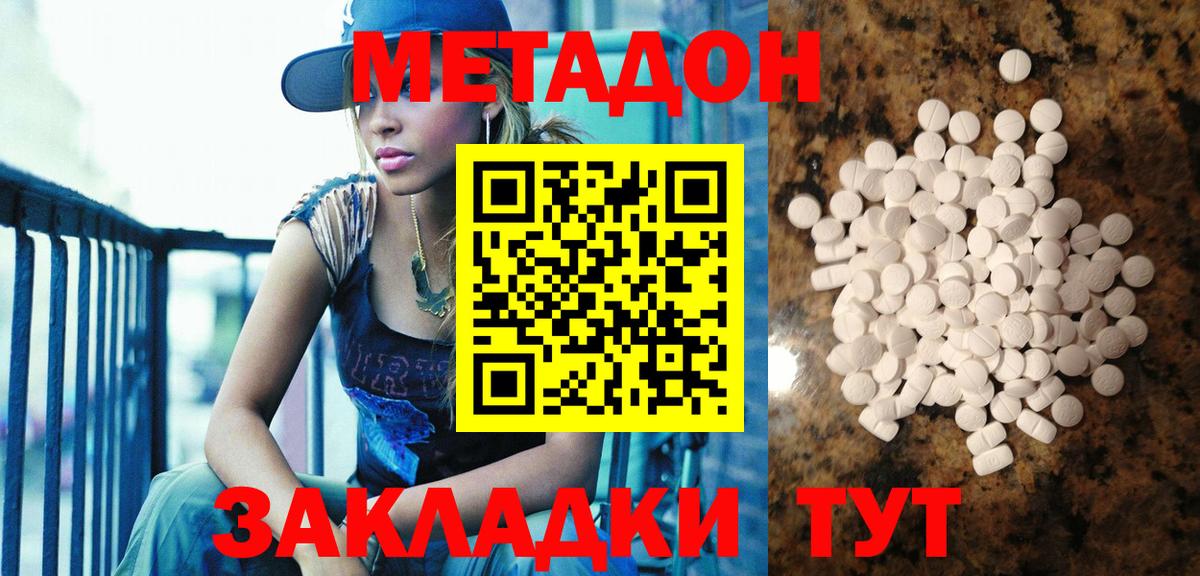 Метадон белоснежный Тосно