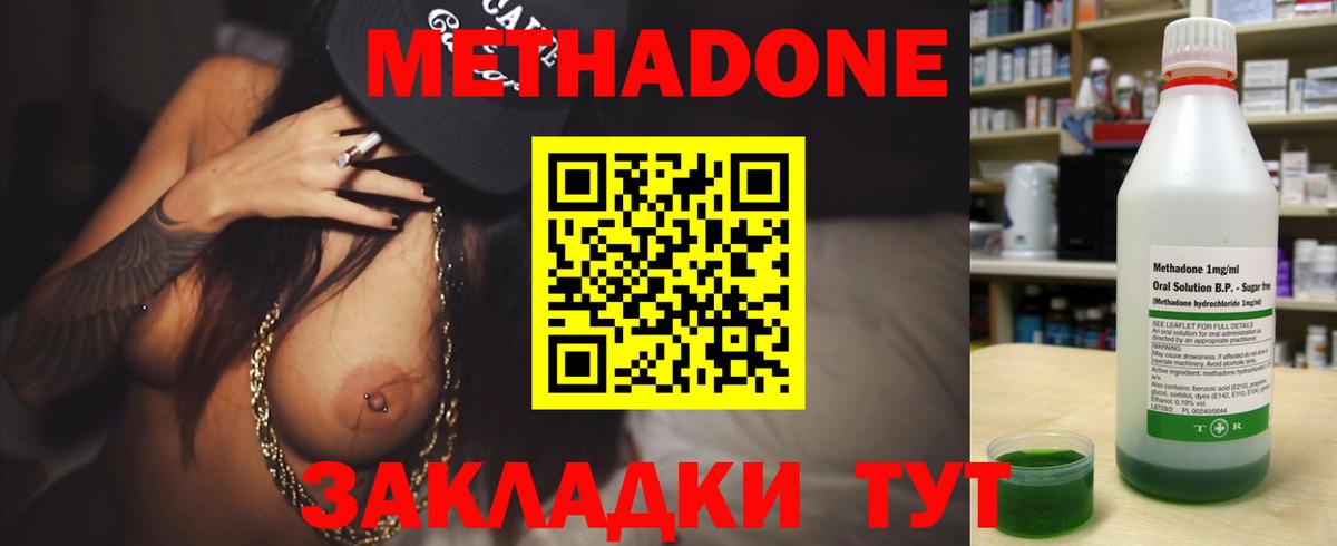 Метадон VHQ  МЕТАДОН кристалл  Вход с VPN  Тосно 