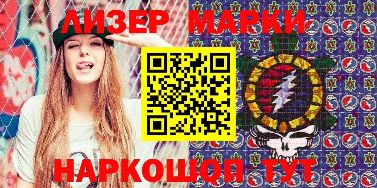 Марки 25I-NBOMe 1,5мг Тосно