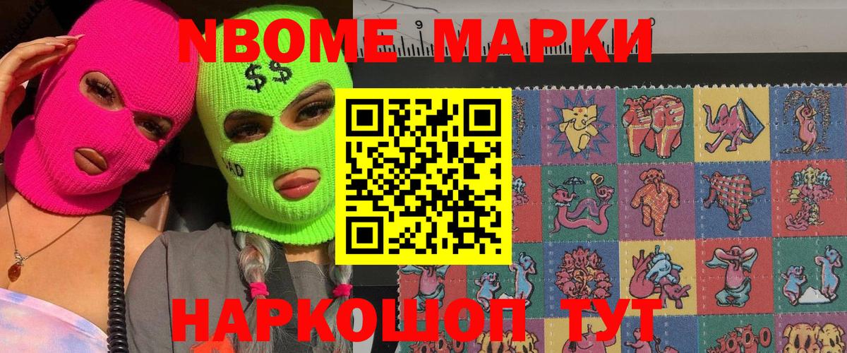 Марки NBOMe 1500мкг  Вход с VPN  Марки NBOMe 1500мкг  Тосно 